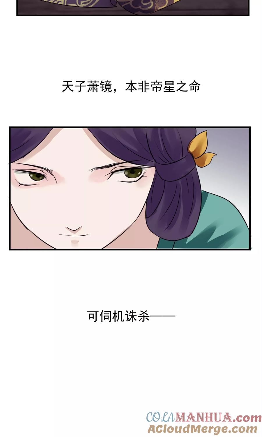 《读档皇后》第5话 梨花冻 第46页