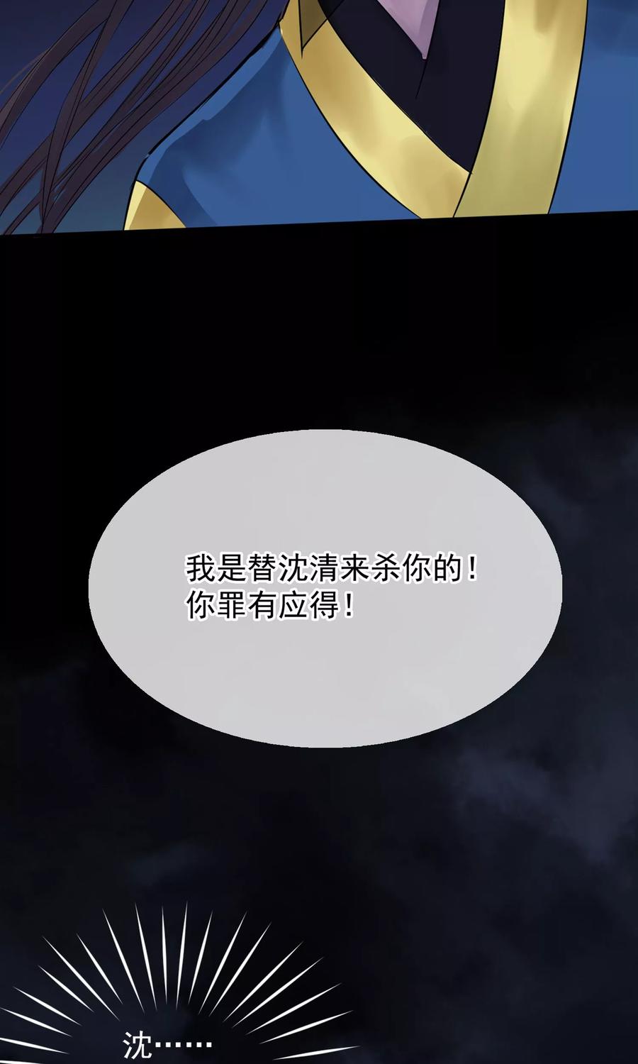 《读档皇后》第5话 梨花冻 第6页