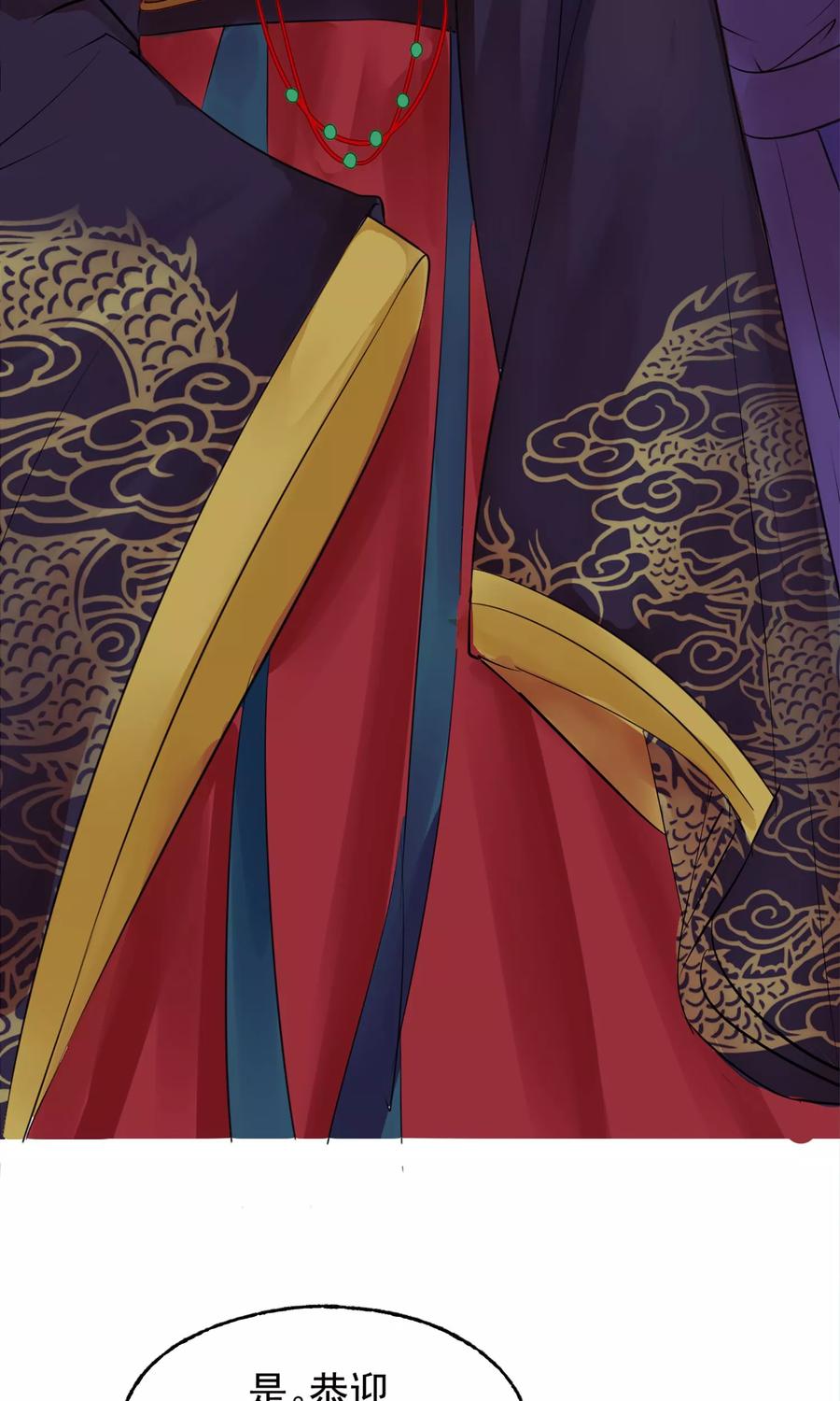 《读档皇后》第5话 梨花冻 第44页