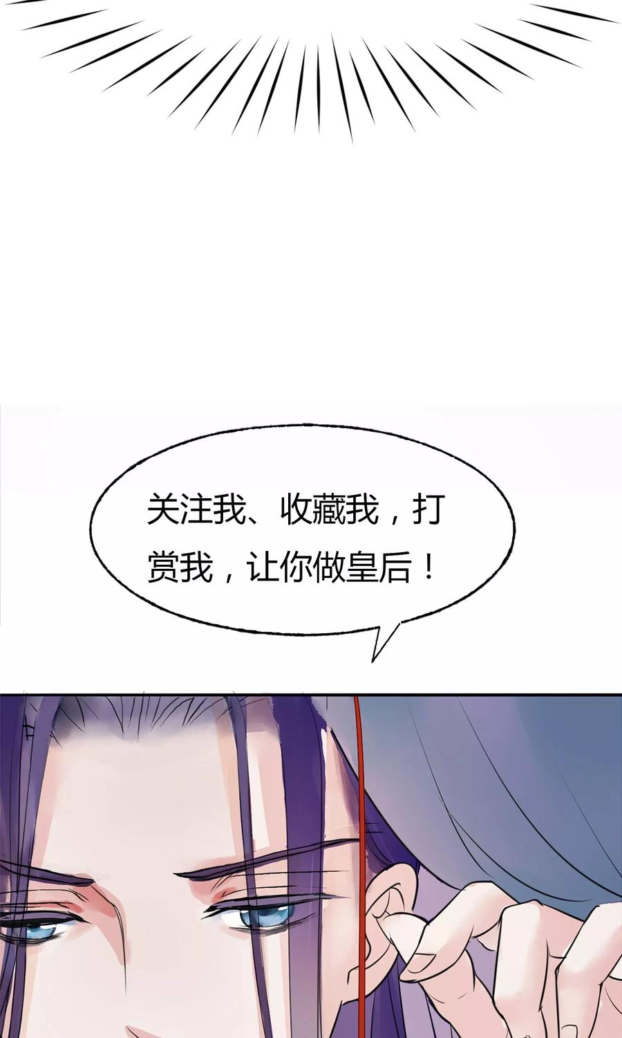 《读档皇后》第5话 梨花冻 第56页