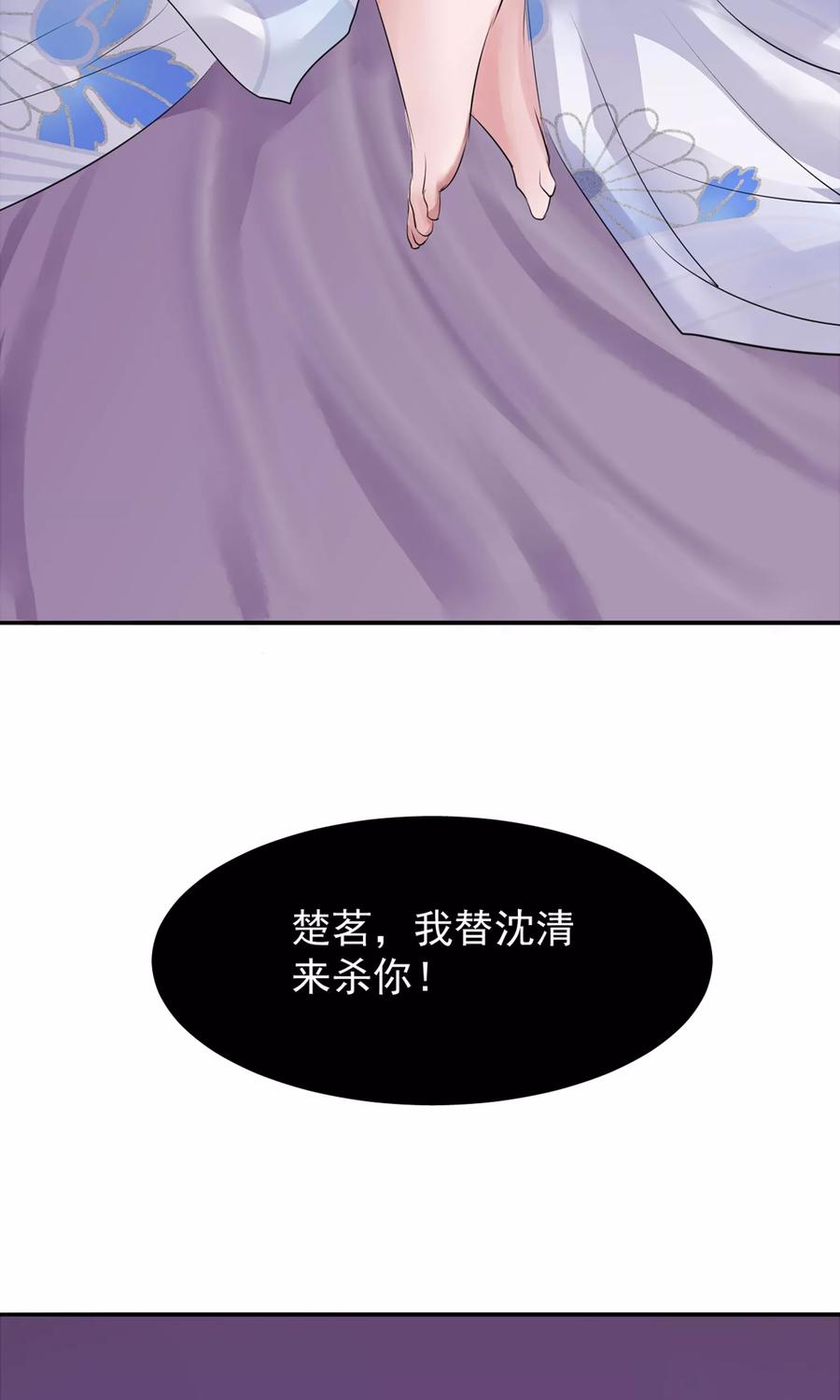 《读档皇后》第5话 梨花冻 第35页
