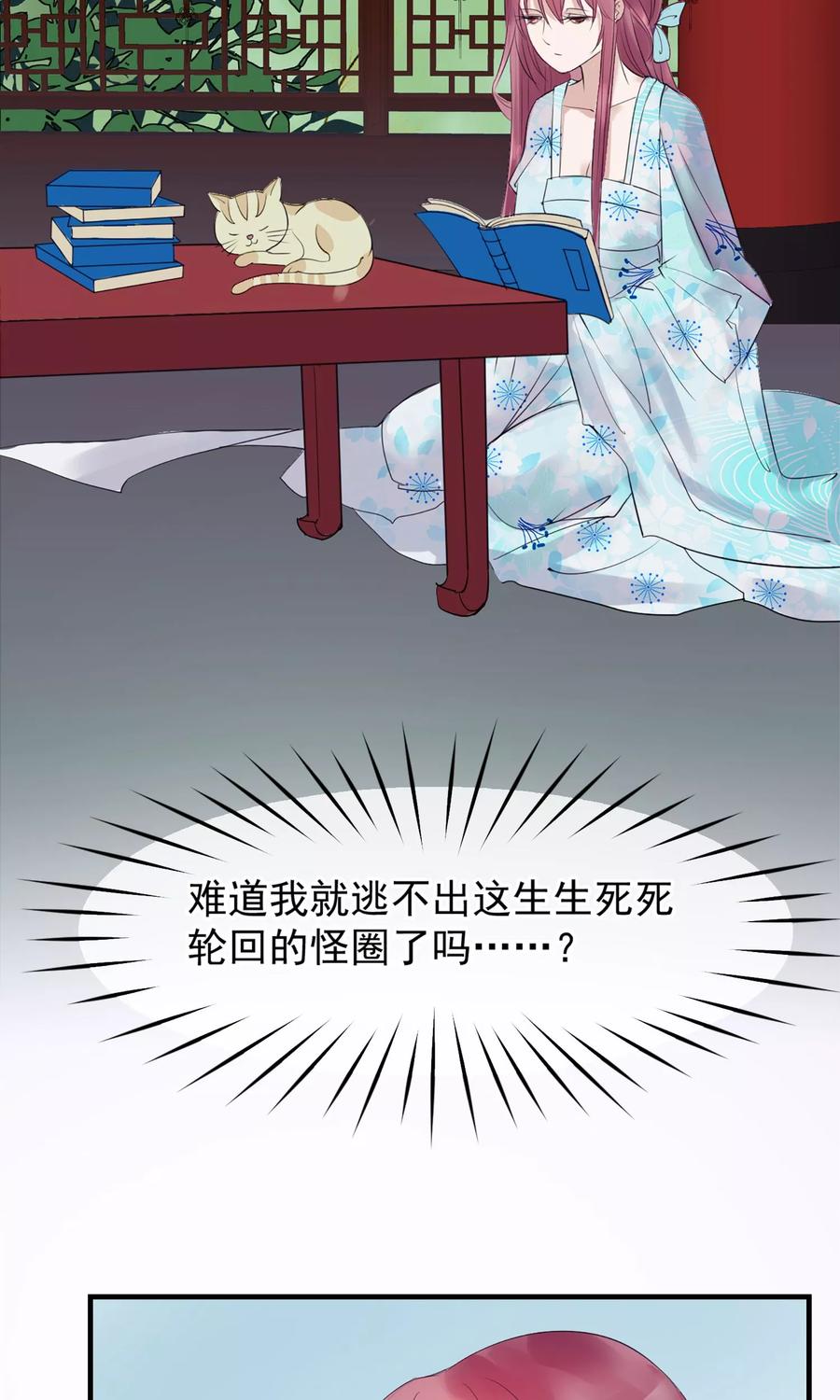 《读档皇后》第5话 梨花冻 第39页