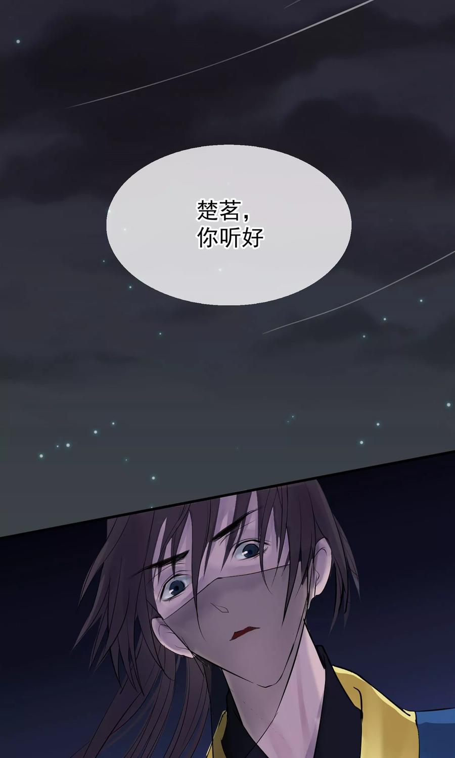 《读档皇后》第5话 梨花冻 第5页