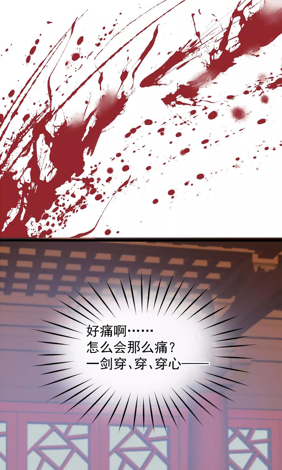 《读档皇后》第5话 梨花冻 第23页