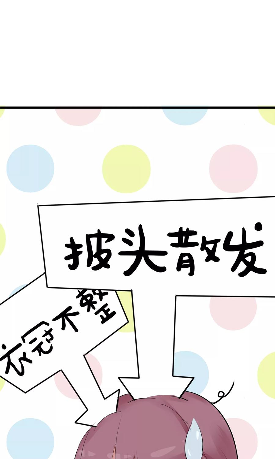 《读档皇后》第5话 梨花冻 第54页