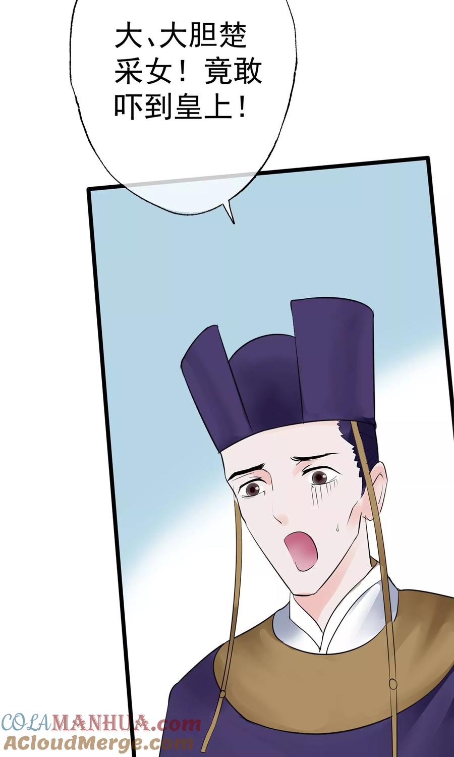 《读档皇后》第5话 梨花冻 第25页