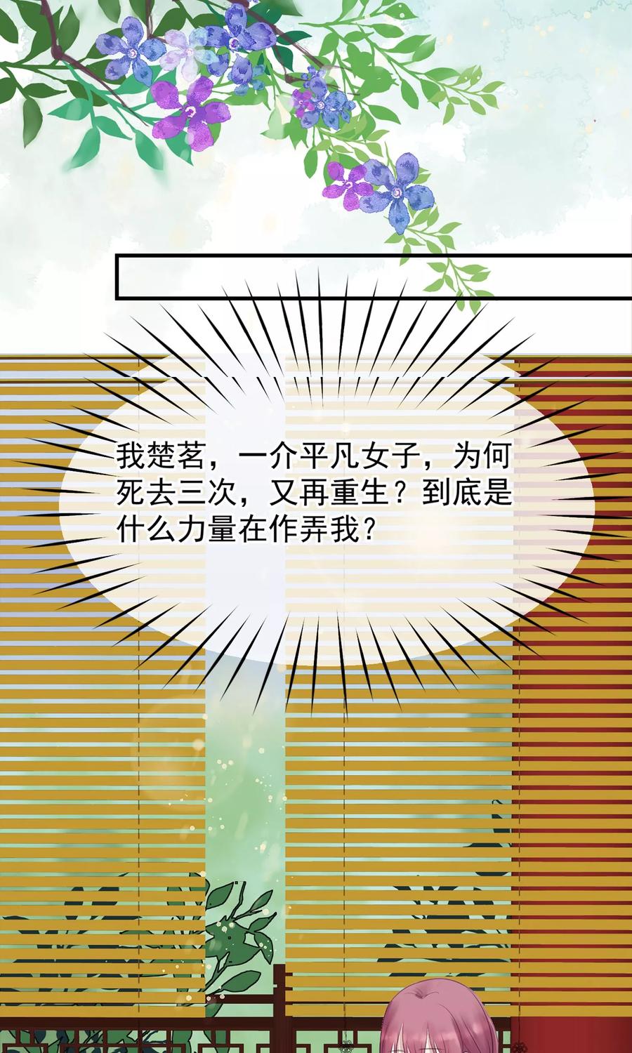 《读档皇后》第5话 梨花冻 第38页