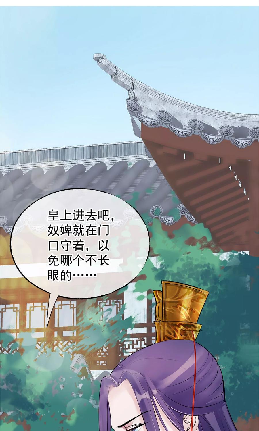 《读档皇后》第5话 梨花冻 第47页