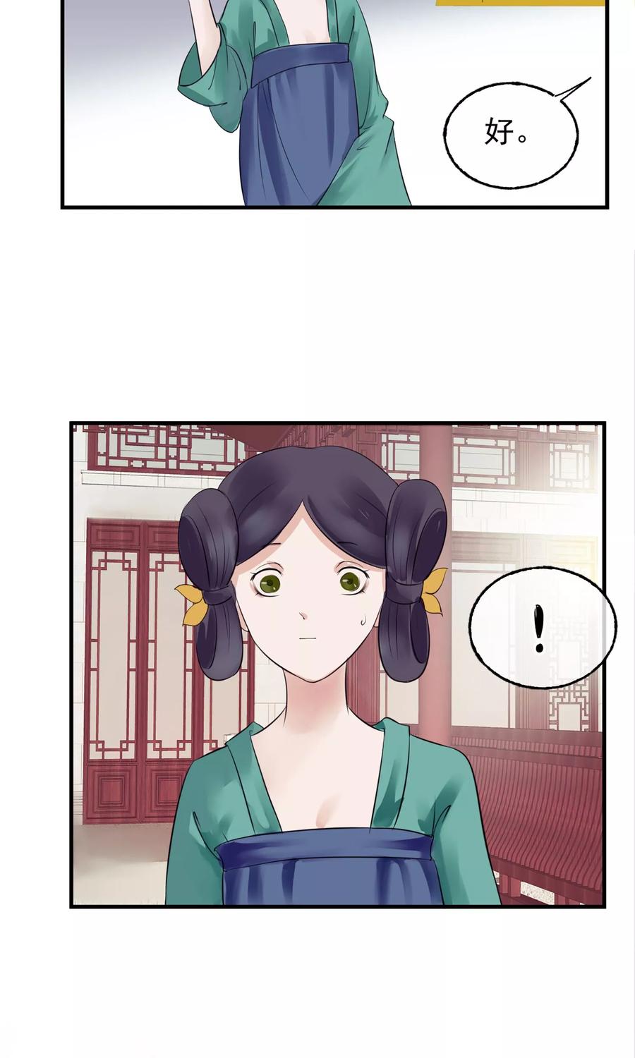 《读档皇后》第5话 梨花冻 第42页