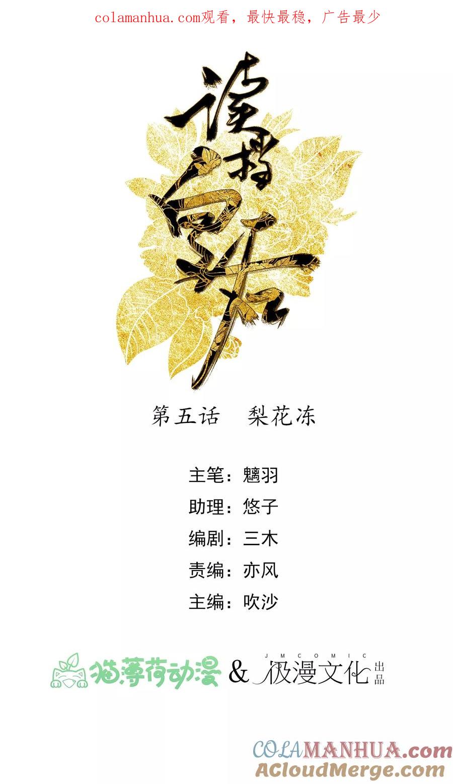 《读档皇后》第5话 梨花冻 第1页