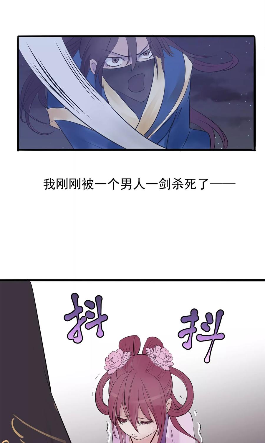 《读档皇后》第5话 梨花冻 第21页