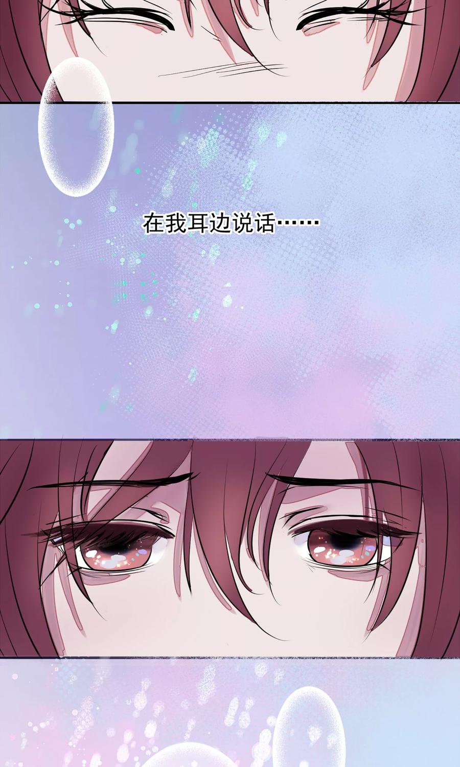 《读档皇后》第5话 梨花冻 第17页