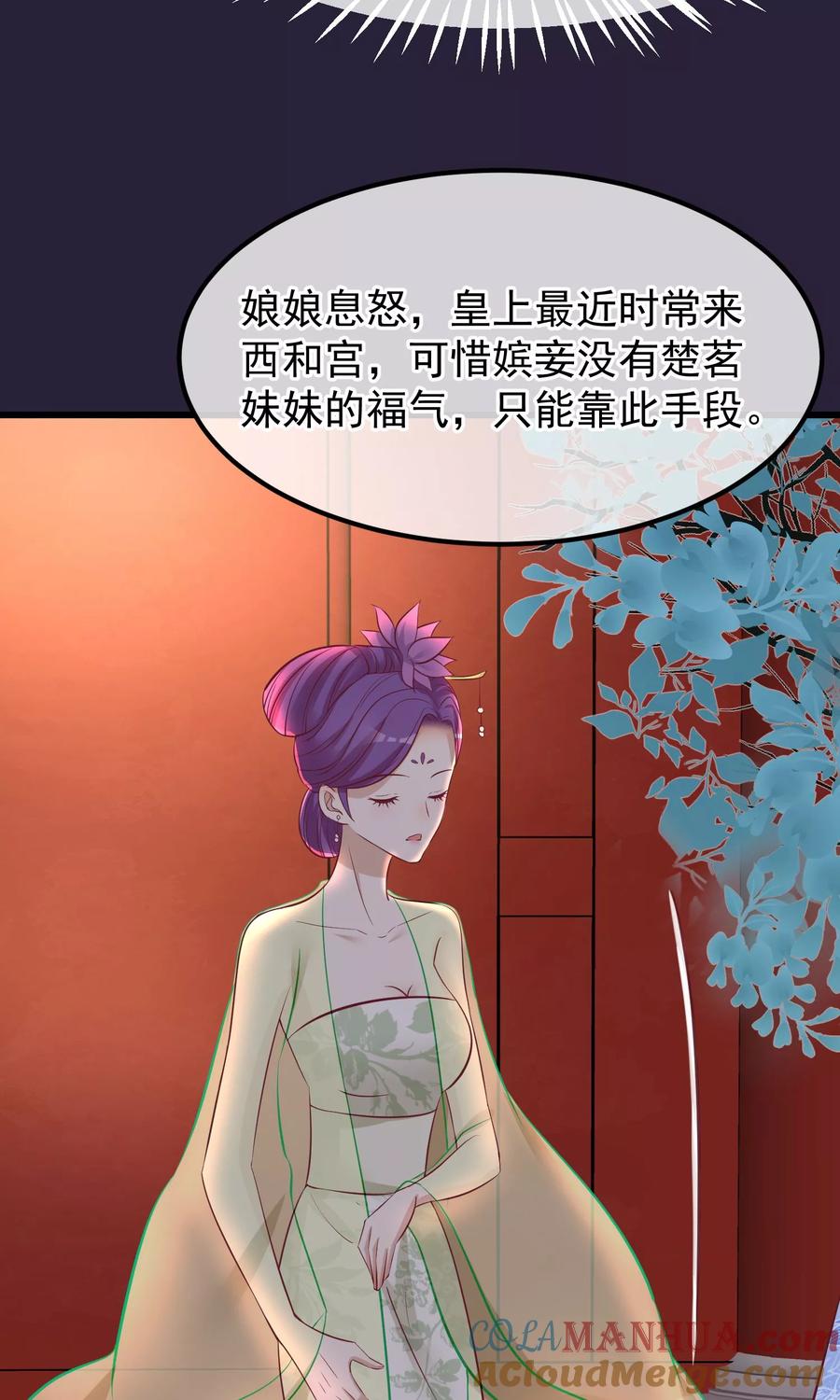 《读档皇后》第64话 幻想的恩宠 第7页
