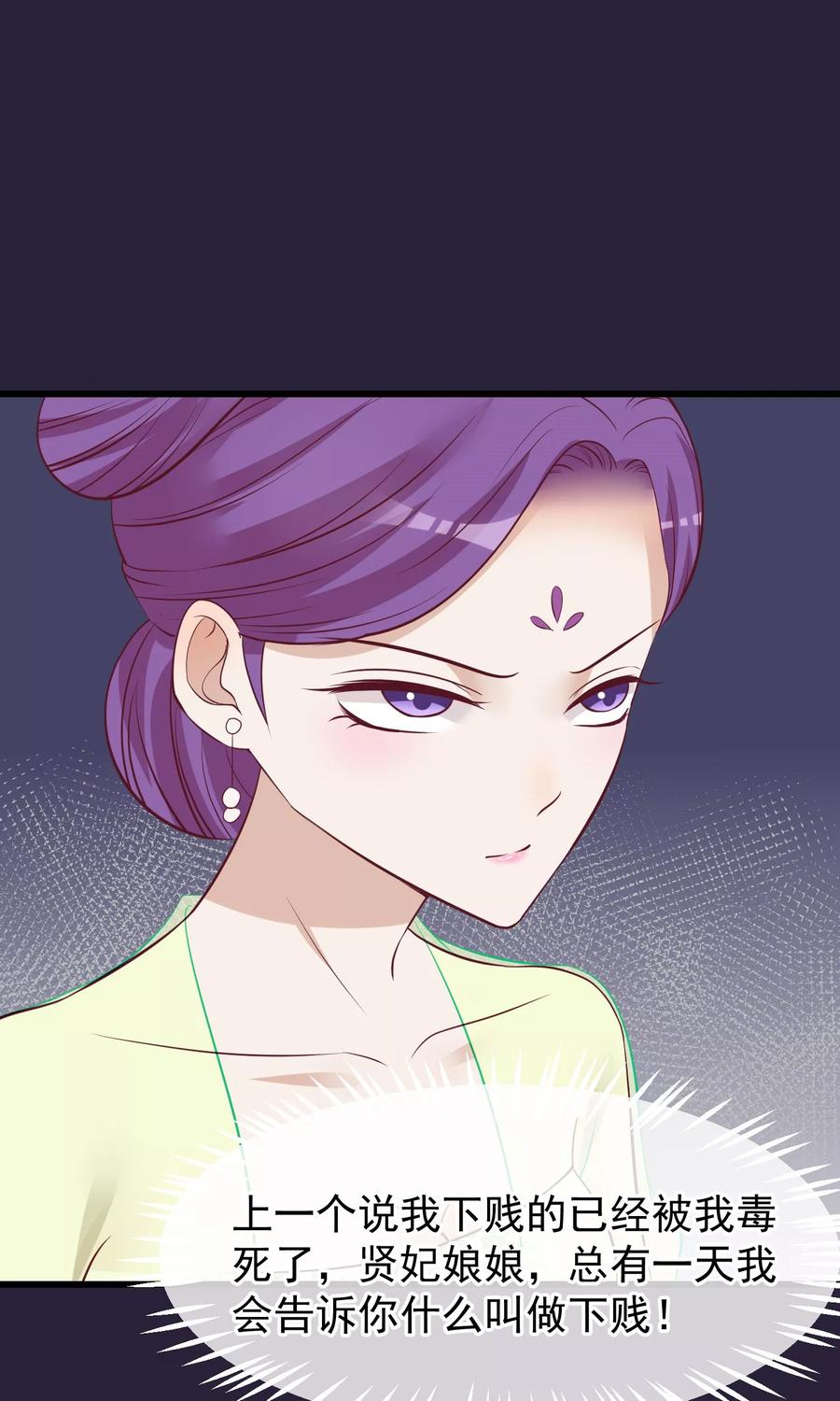 《读档皇后》第64话 幻想的恩宠 第6页