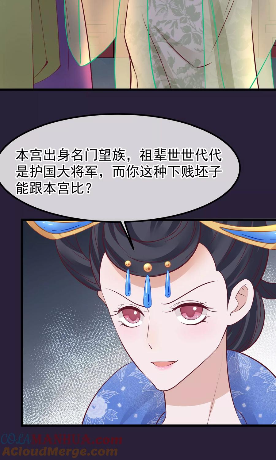 《读档皇后》第64话 幻想的恩宠 第5页