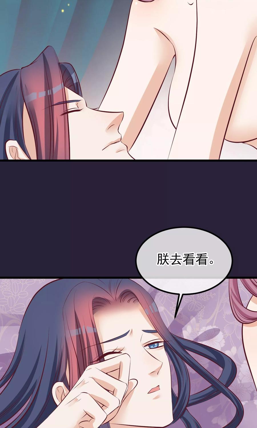 《读档皇后》第64话 幻想的恩宠 第18页