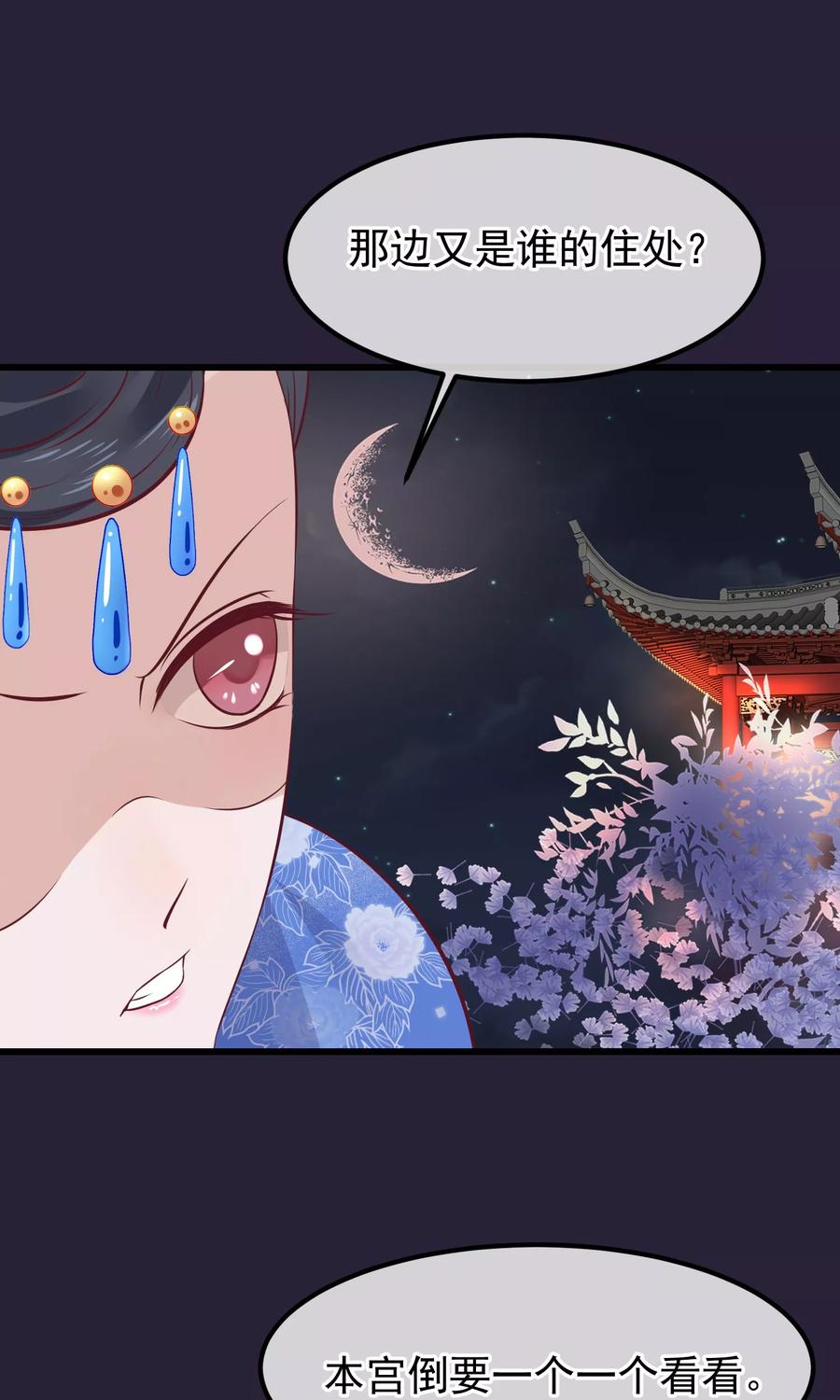 《读档皇后》第64话 幻想的恩宠 第10页