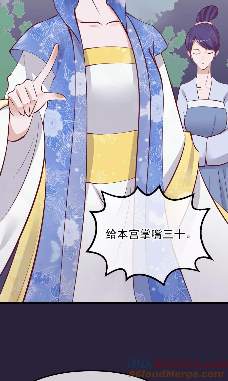 《读档皇后》第64话 幻想的恩宠 第27页