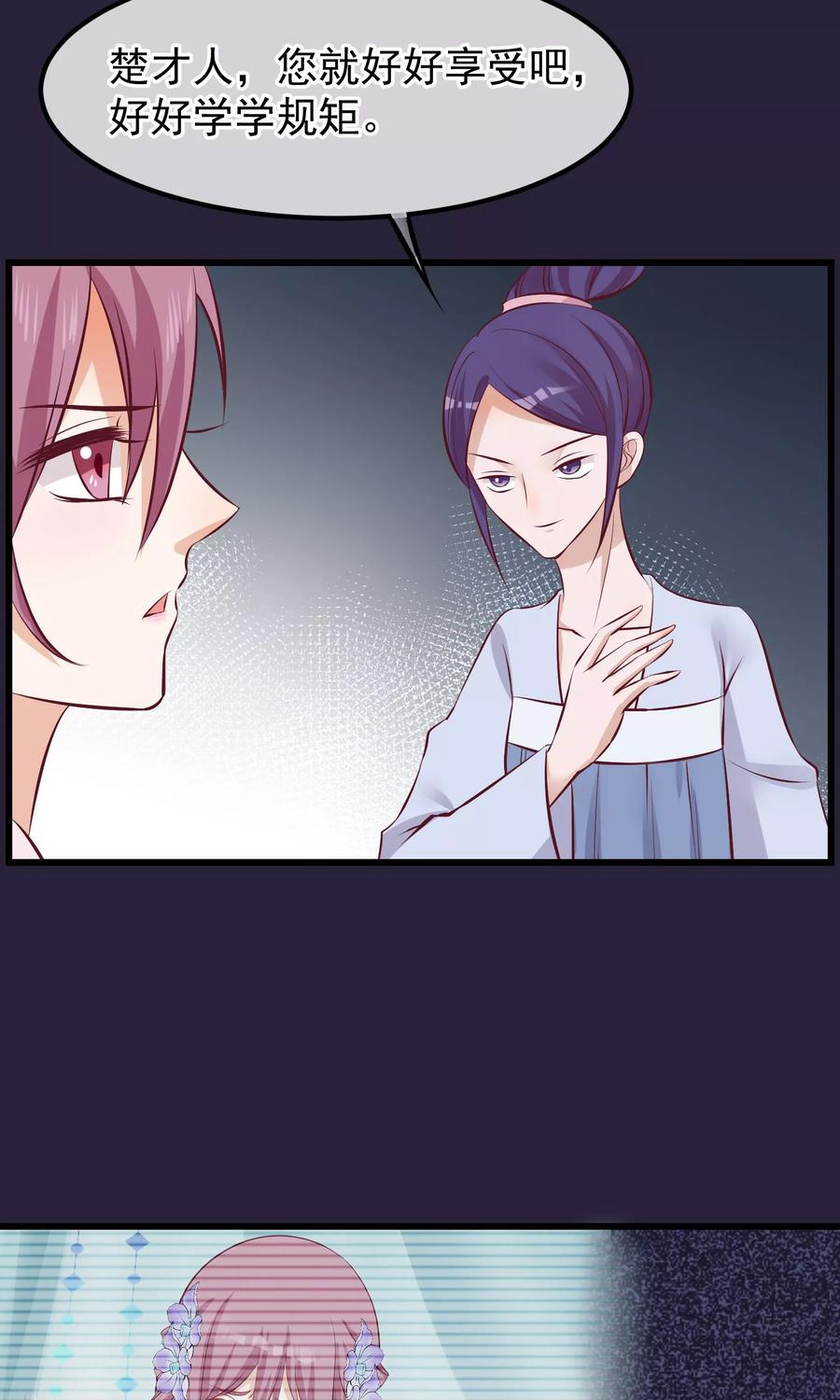《读档皇后》第64话 幻想的恩宠 第28页