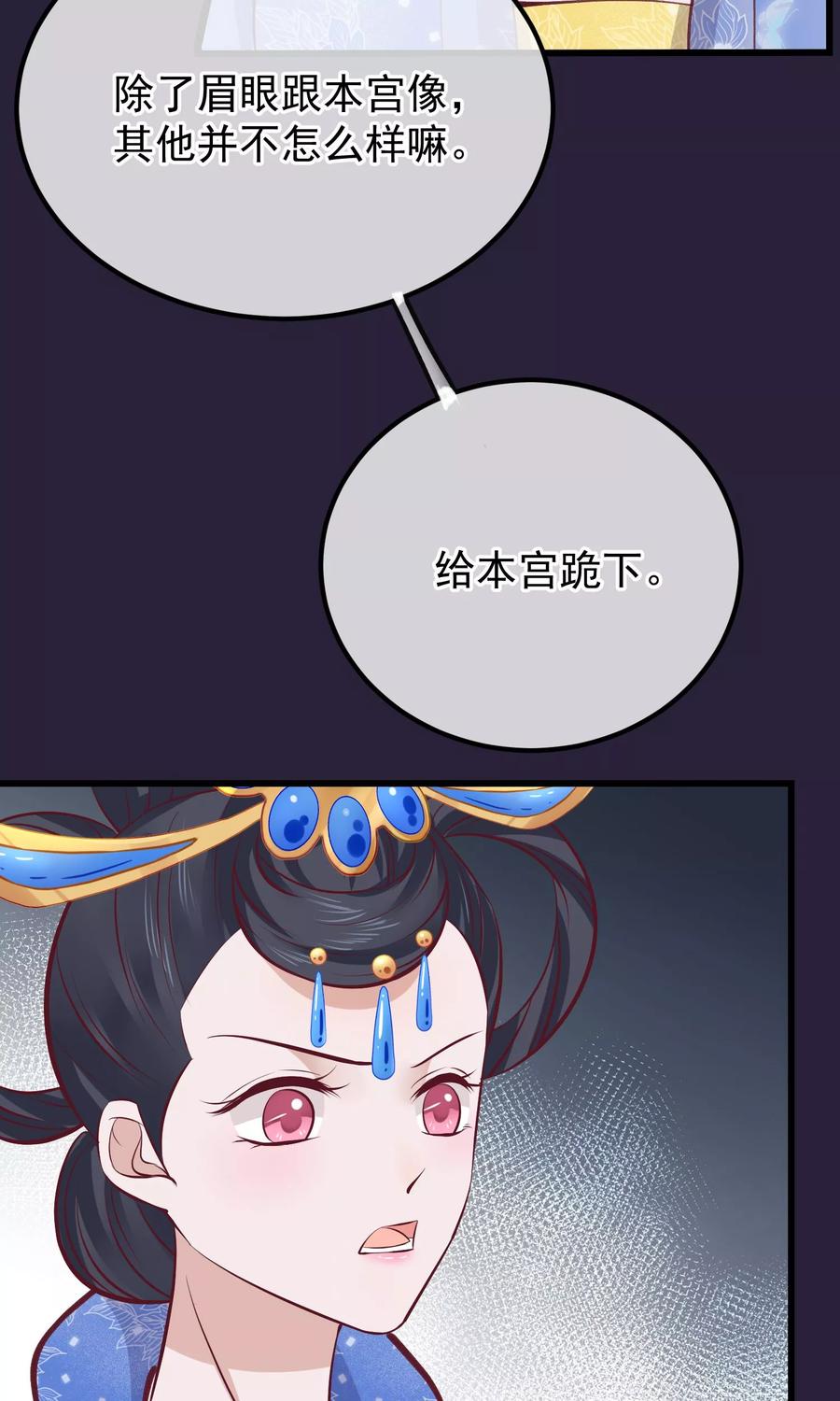 《读档皇后》第64话 幻想的恩宠 第24页