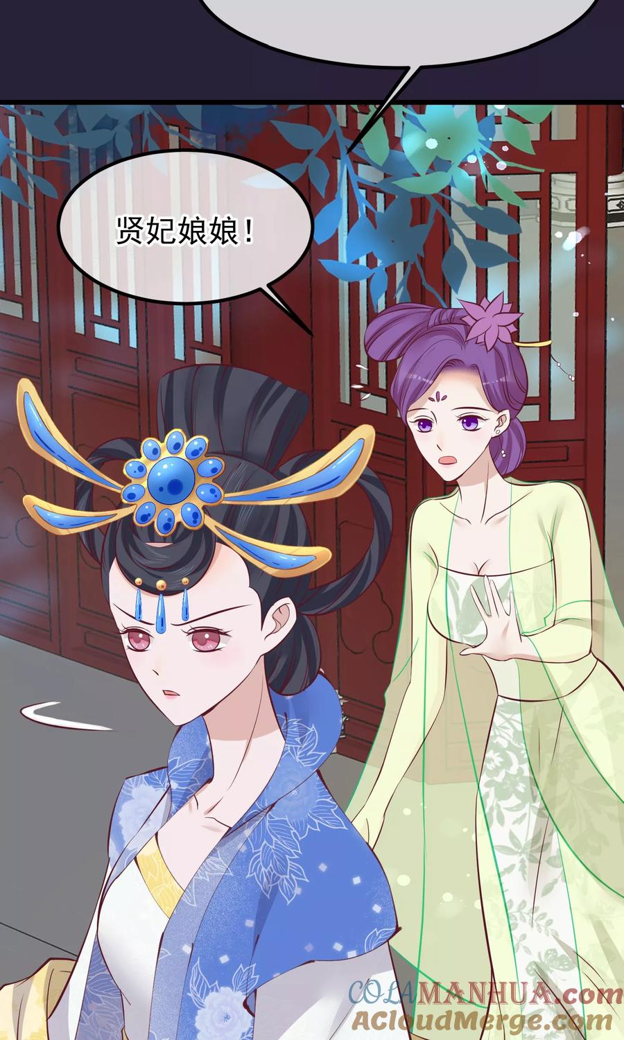 《读档皇后》第64话 幻想的恩宠 第11页