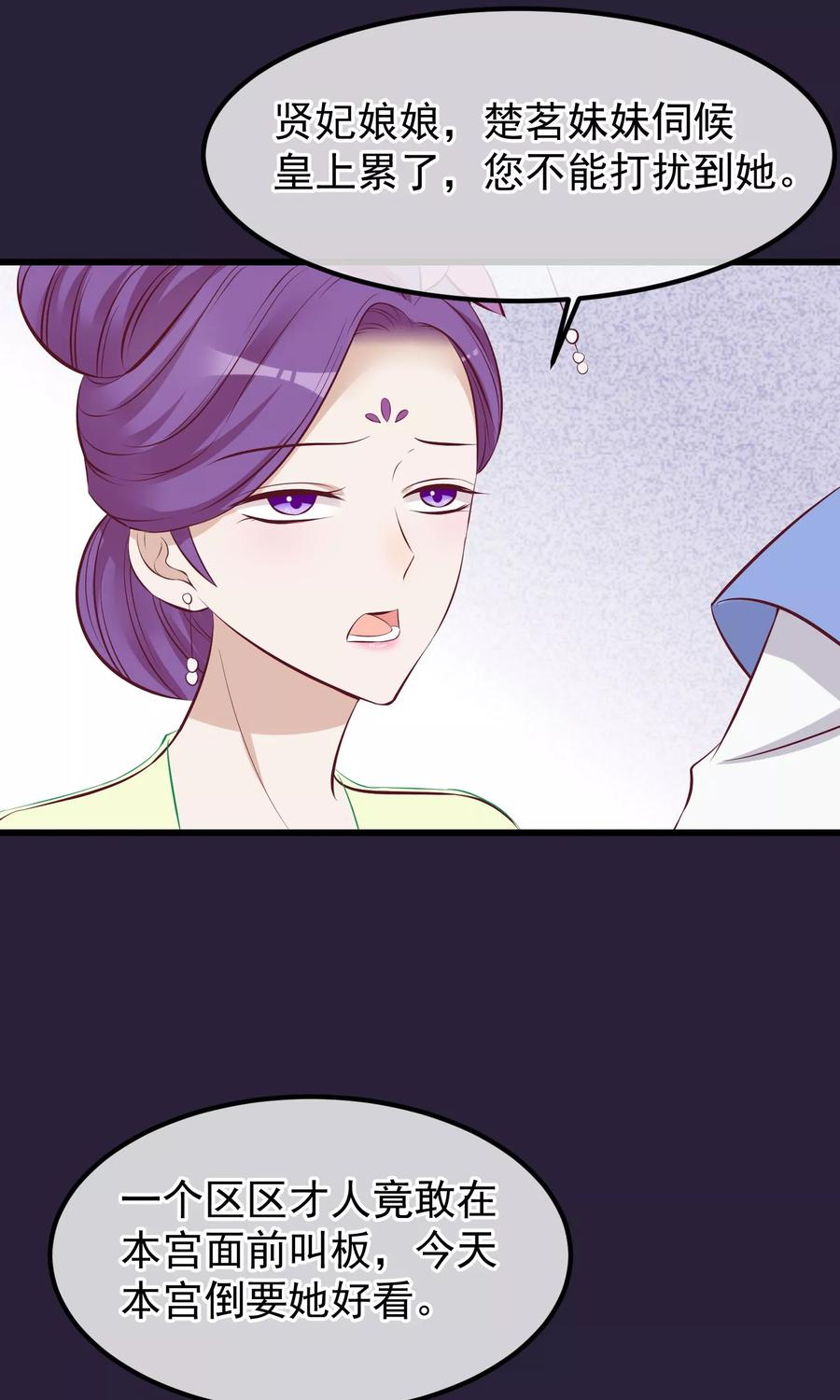 《读档皇后》第64话 幻想的恩宠 第14页