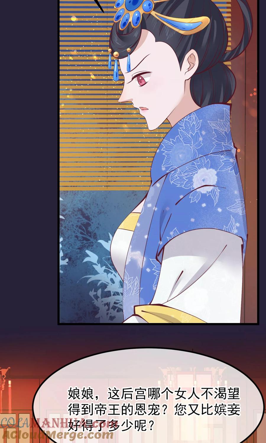 《读档皇后》第64话 幻想的恩宠 第3页