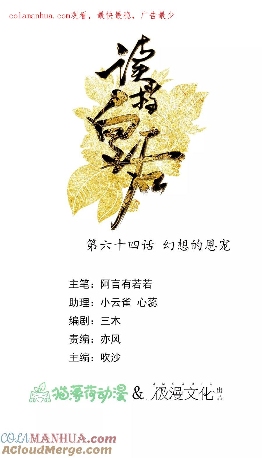 《读档皇后》第64话 幻想的恩宠 第1页