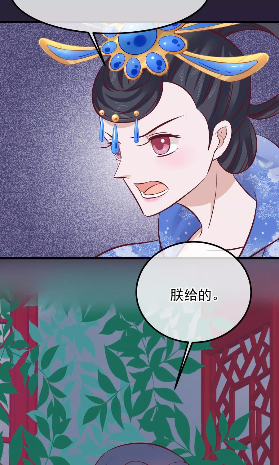 《读档皇后》第64话 幻想的恩宠 第32页