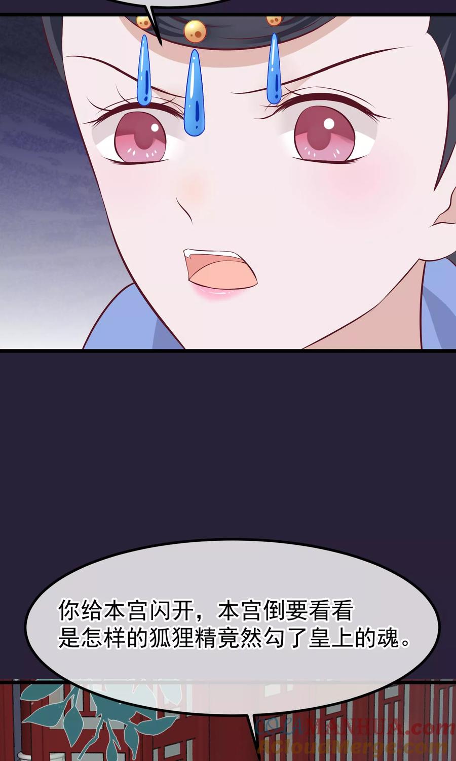 《读档皇后》第64话 幻想的恩宠 第15页