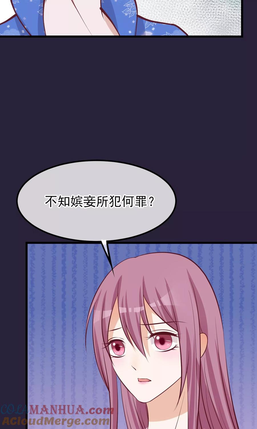 《读档皇后》第64话 幻想的恩宠 第25页