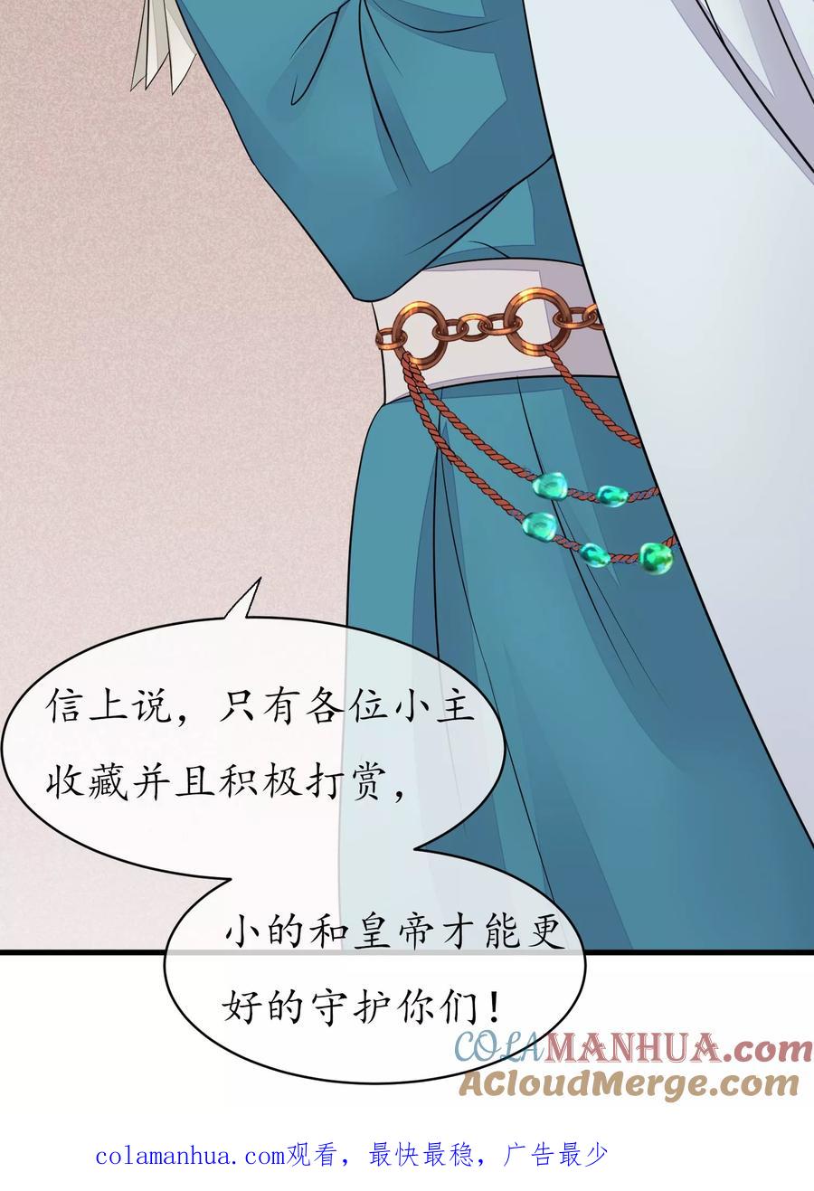 《读档皇后》第64话 幻想的恩宠 第35页