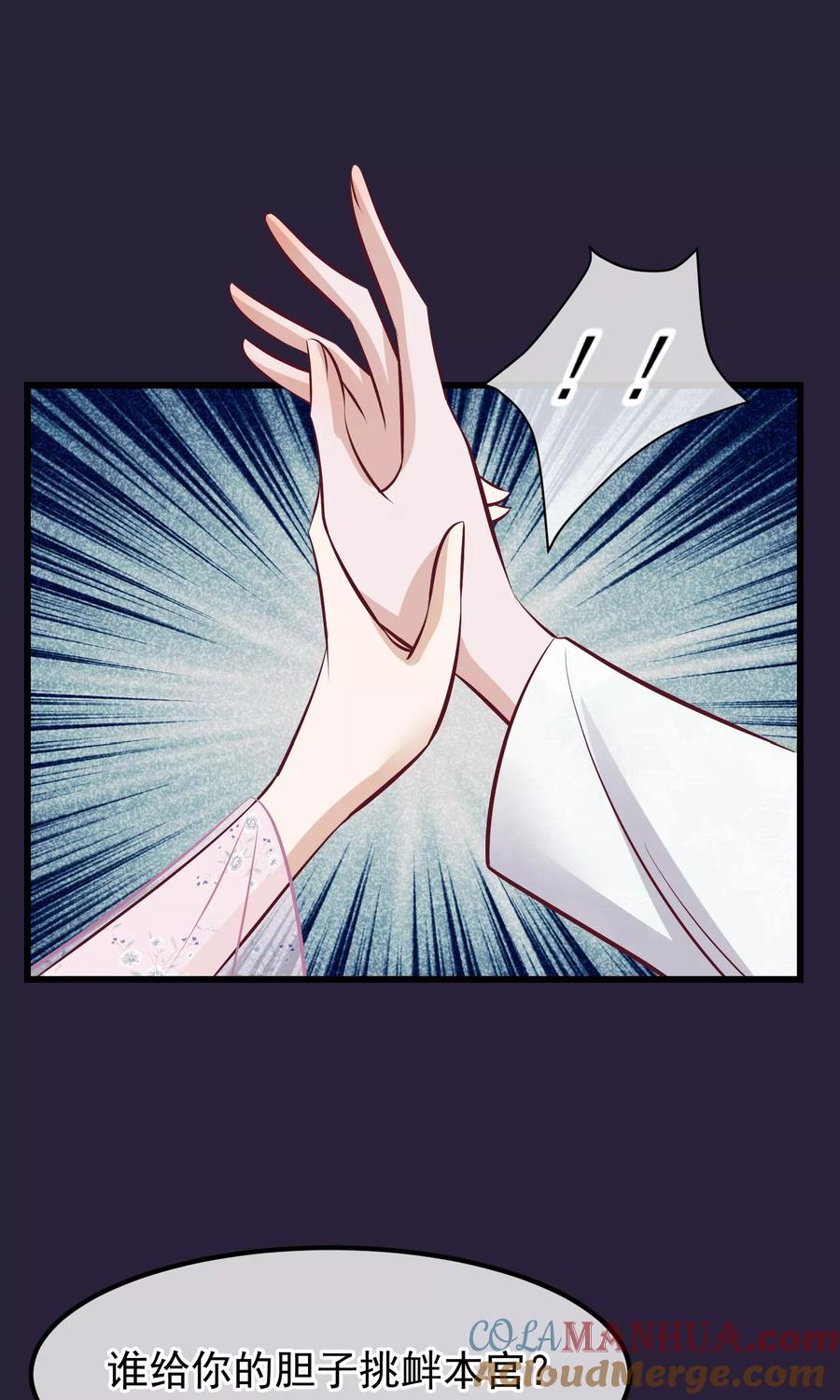 《读档皇后》第64话 幻想的恩宠 第31页