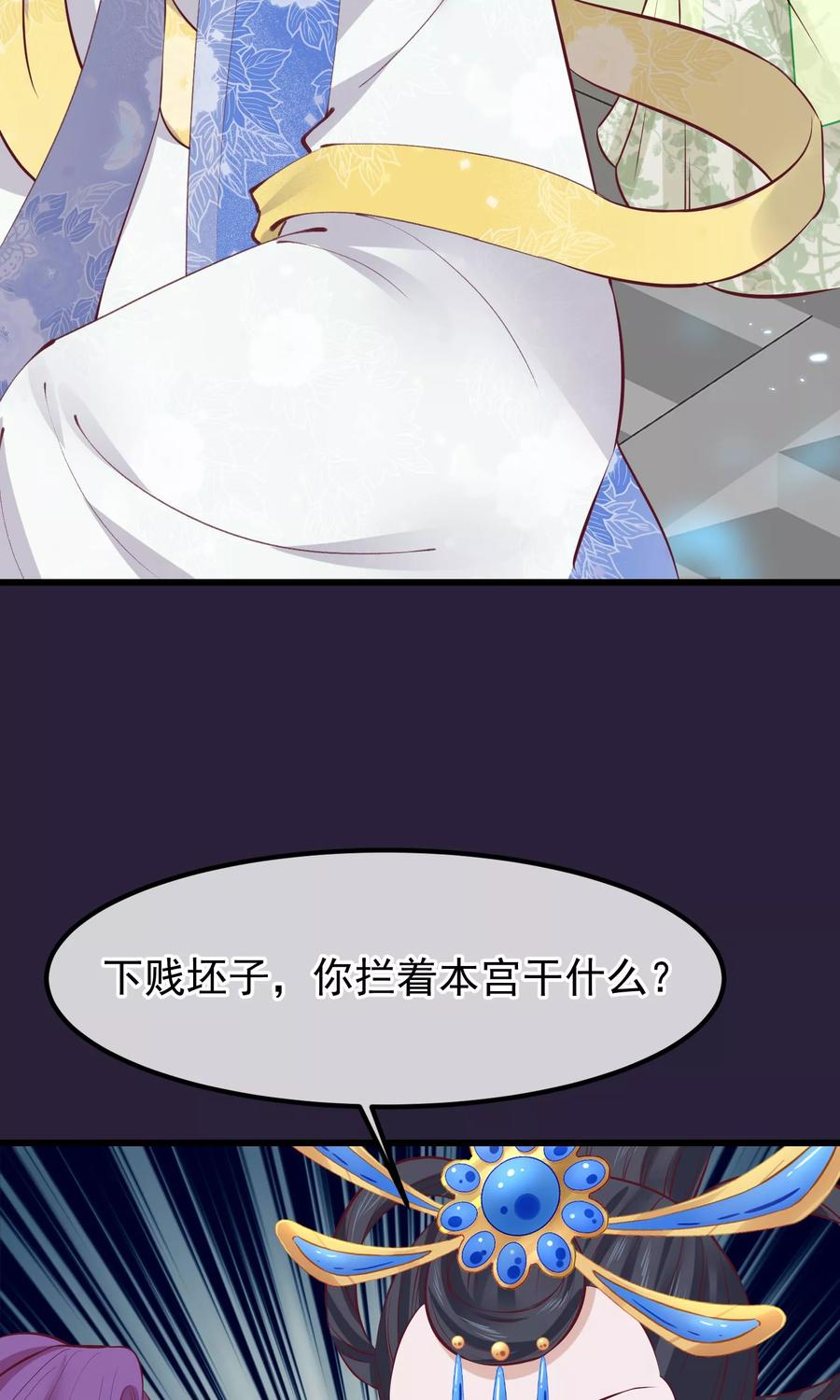 《读档皇后》第64话 幻想的恩宠 第12页
