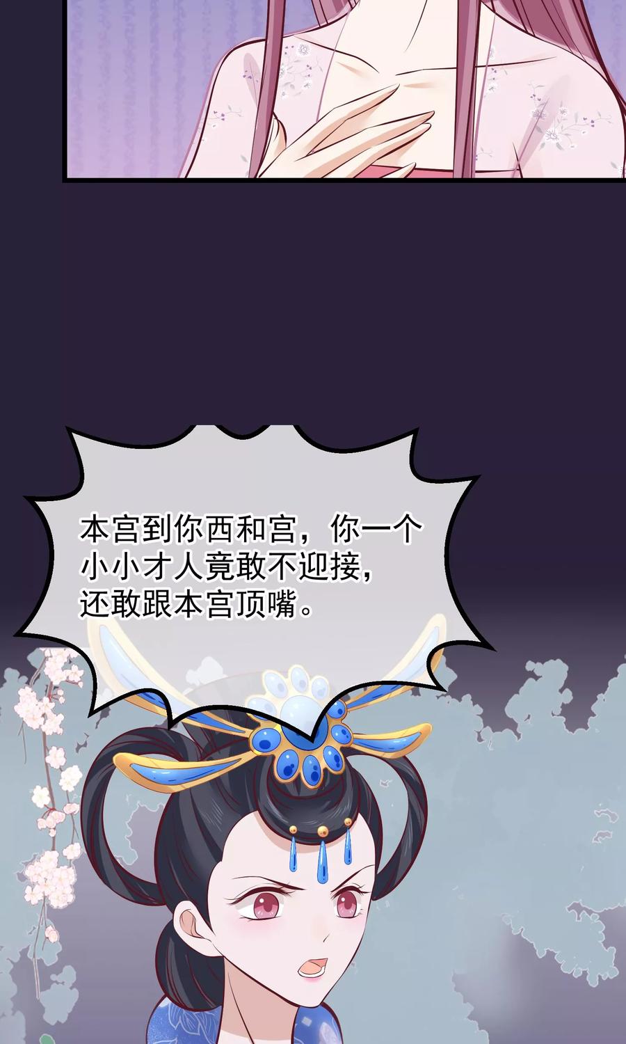 《读档皇后》第64话 幻想的恩宠 第26页