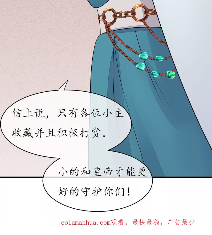 《读档皇后》第65话 替身 第36页
