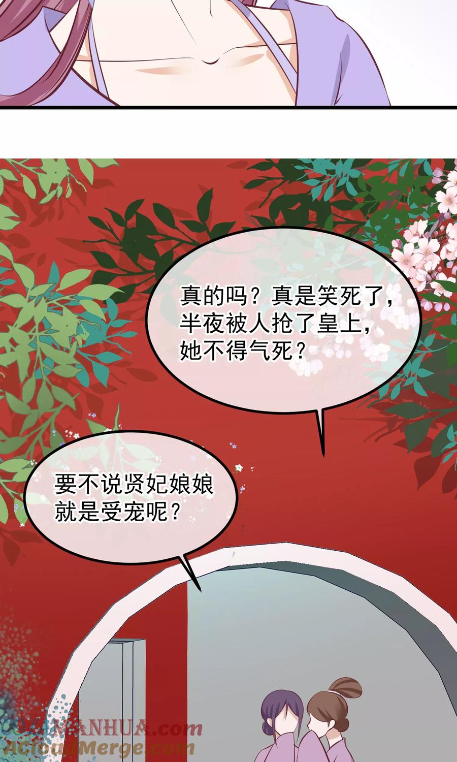 《读档皇后》第65话 替身 第31页