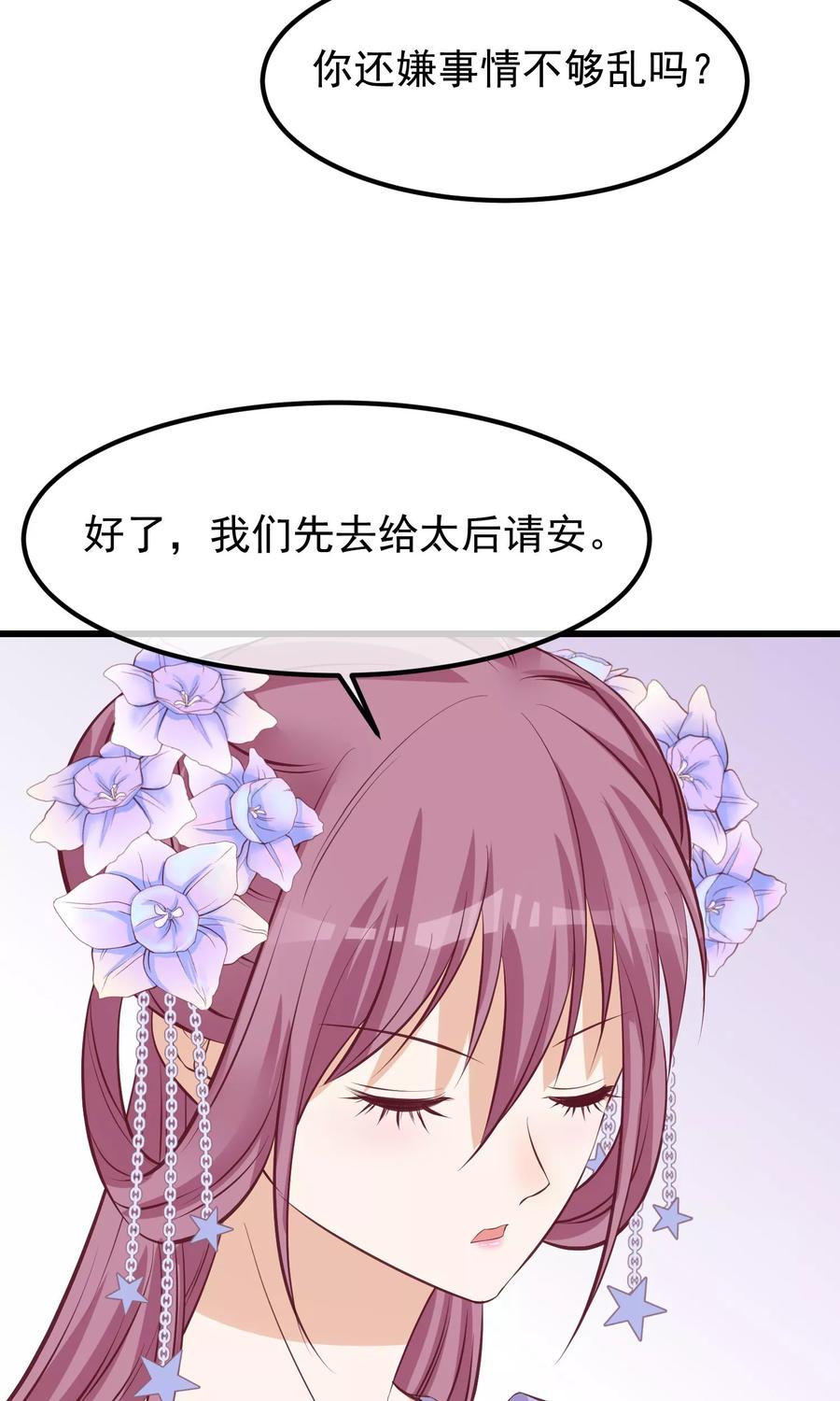 《读档皇后》第65话 替身 第30页