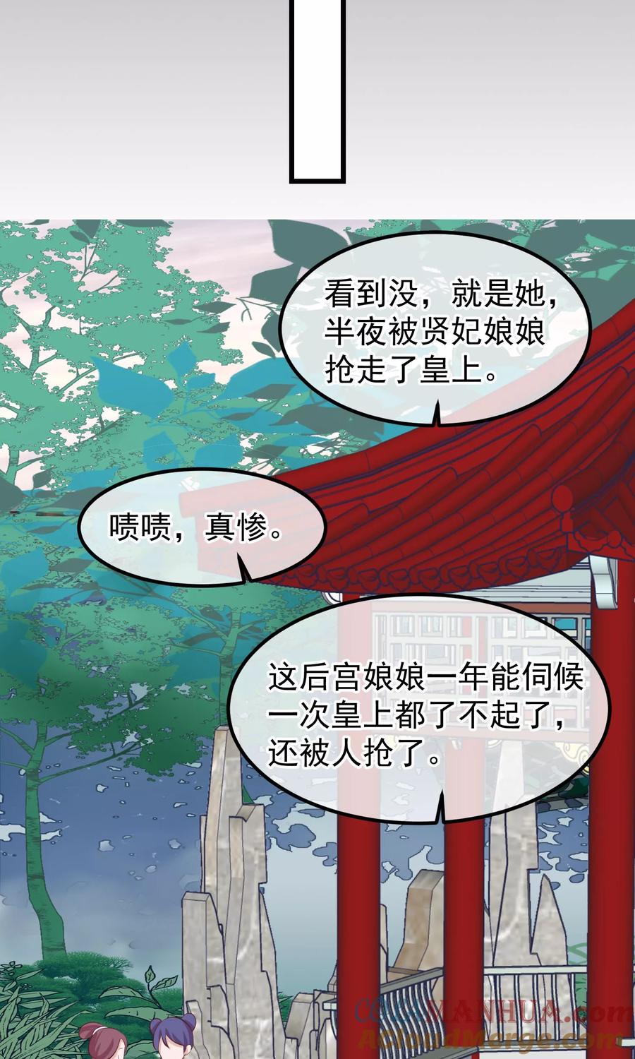 《读档皇后》第65话 替身 第27页