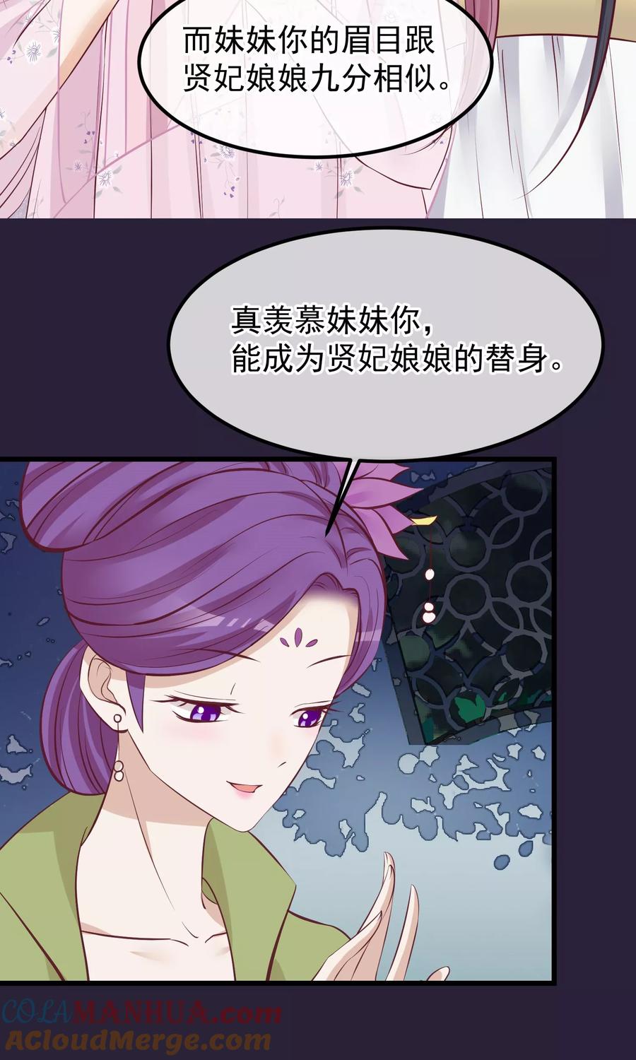 《读档皇后》第65话 替身 第23页
