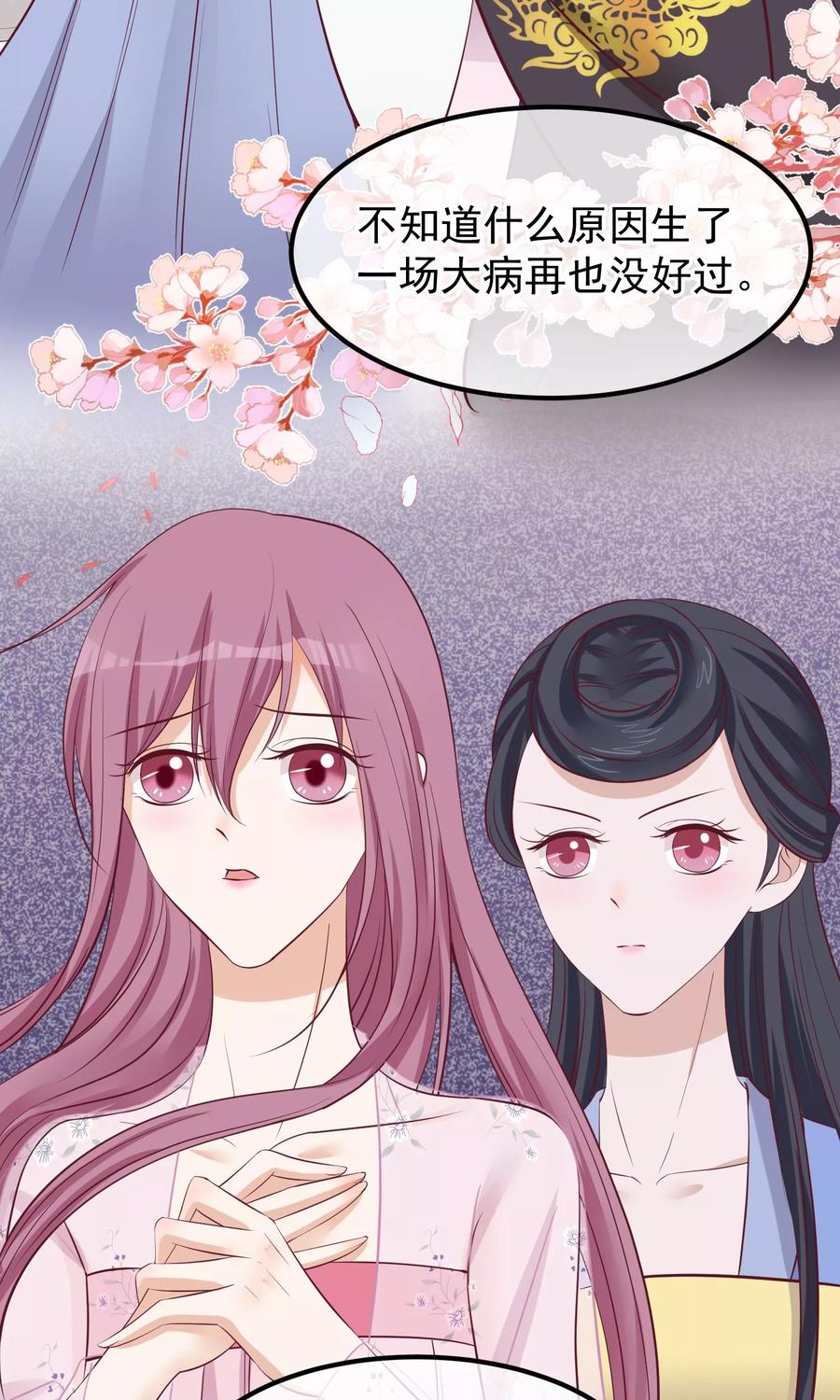 《读档皇后》第65话 替身 第22页