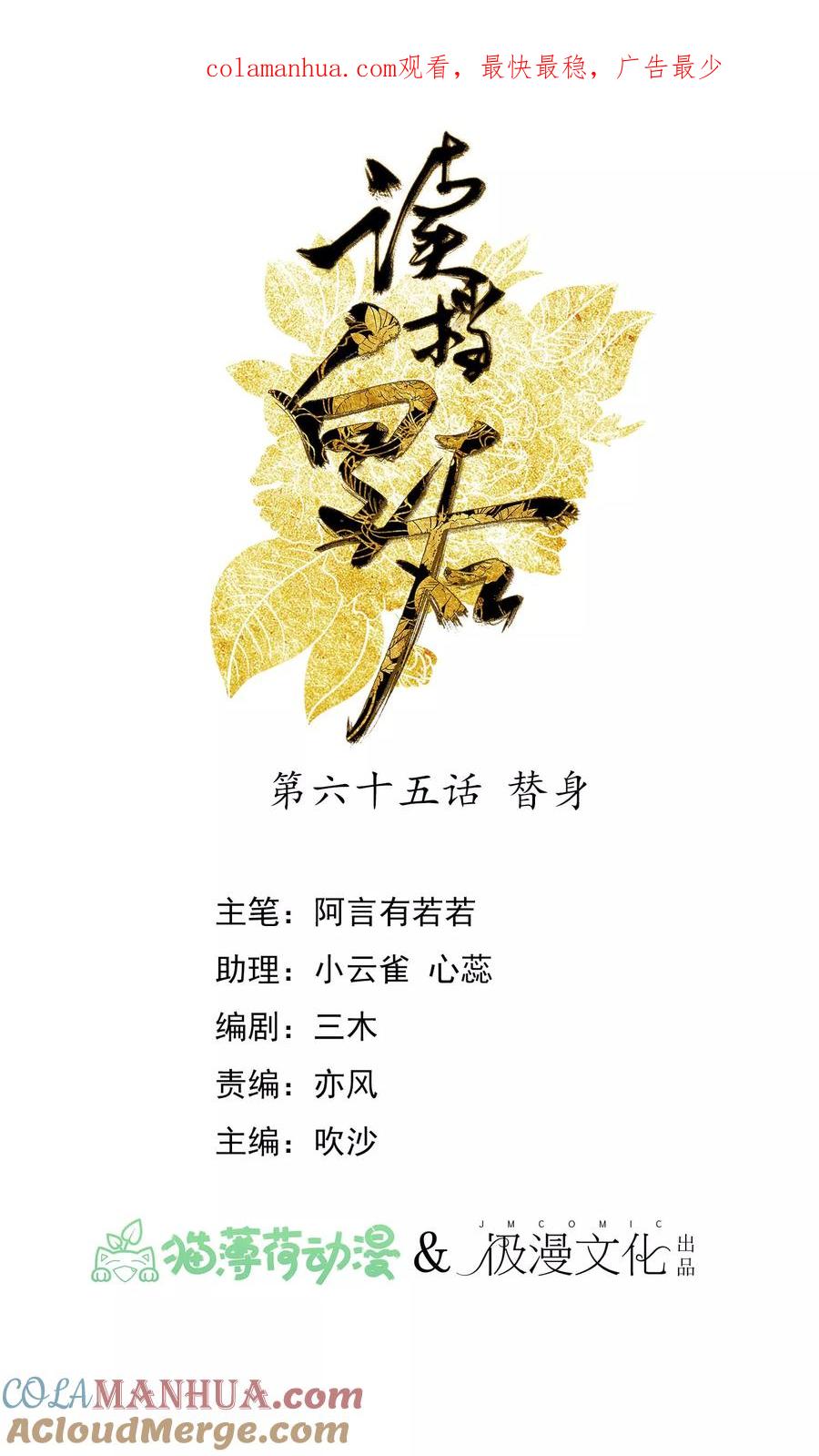 《读档皇后》第65话 替身 第1页