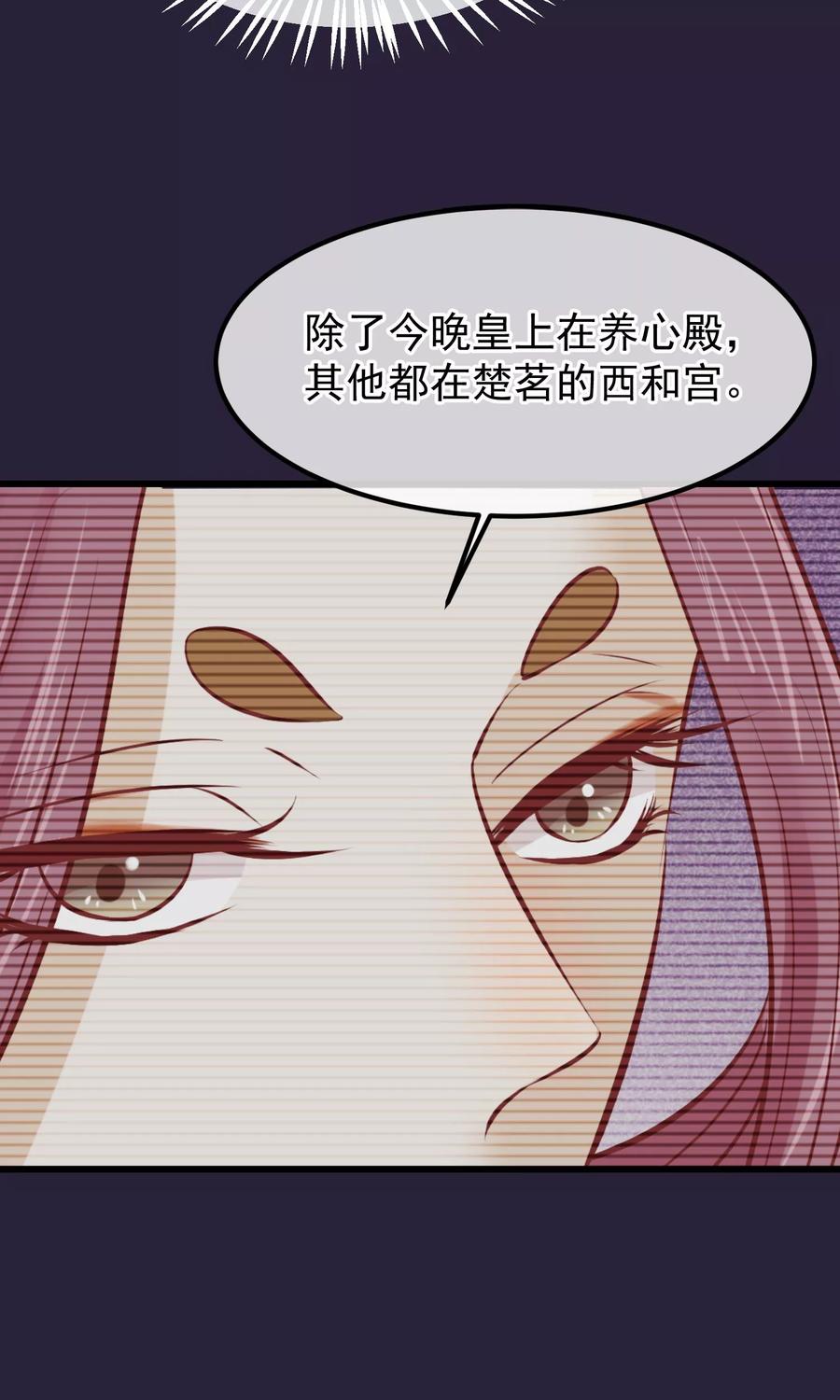 《读档皇后》第65话 替身 第4页