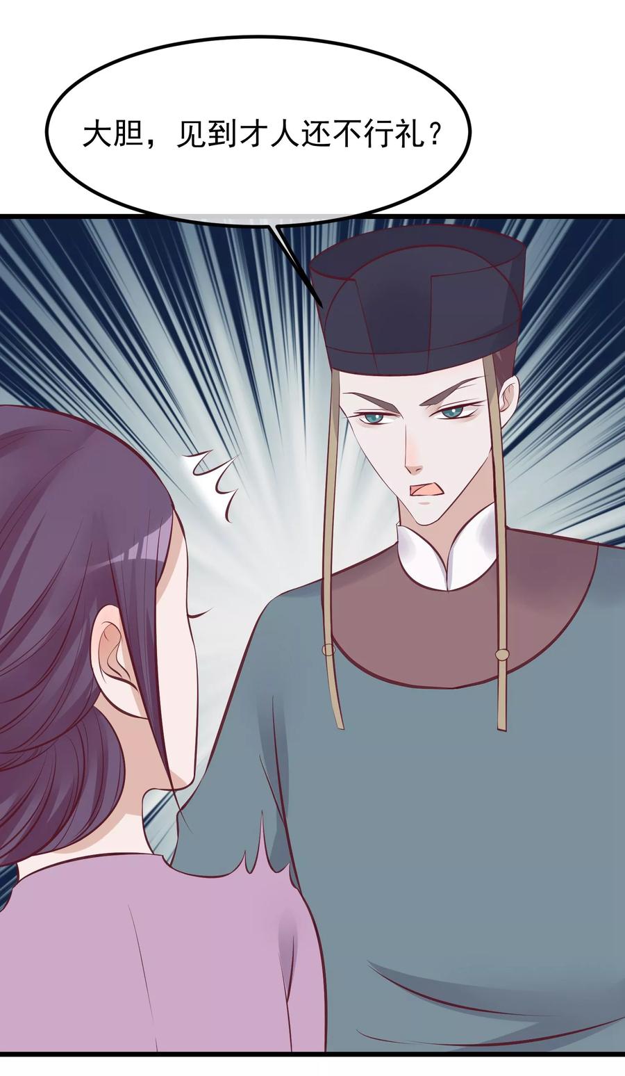 《读档皇后》第66话 花园刁难 第2页