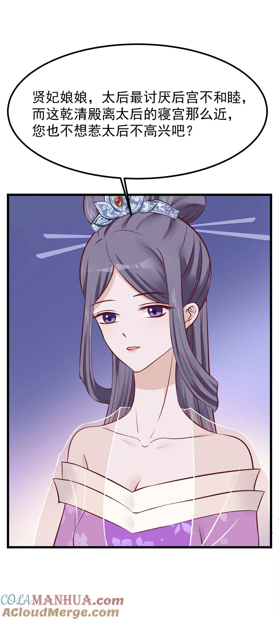 《读档皇后》第66话 花园刁难 第21页