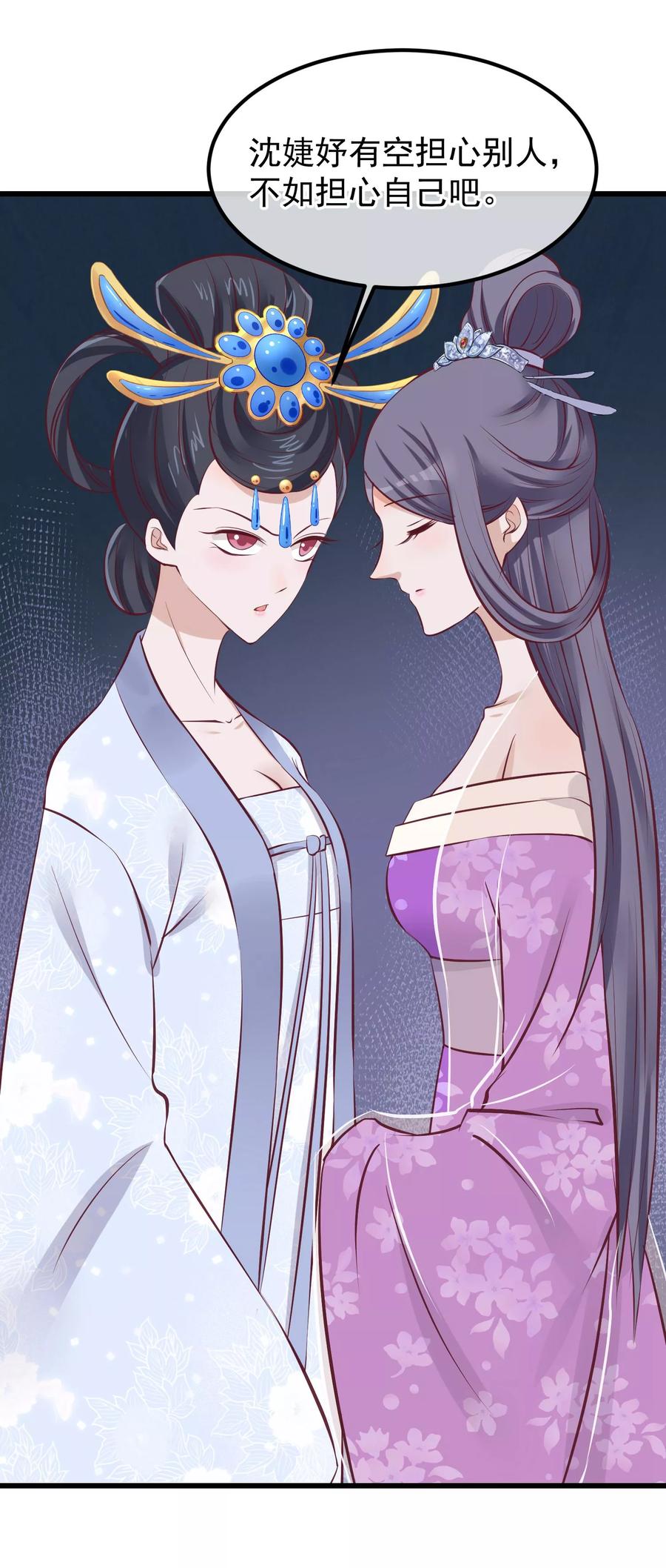 《读档皇后》第66话 花园刁难 第26页