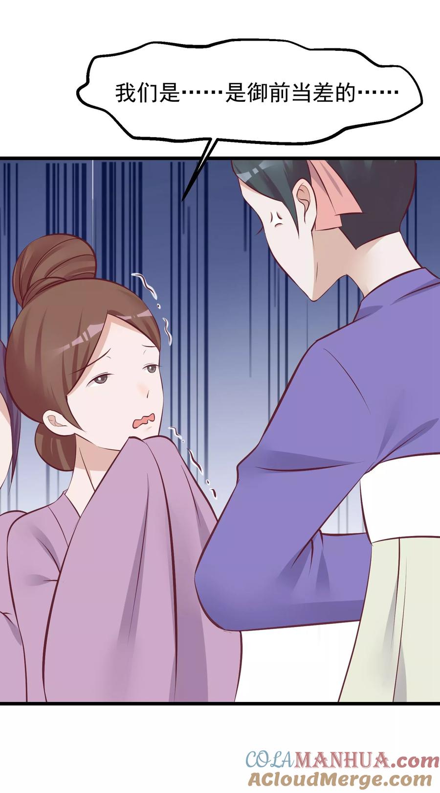 《读档皇后》第66话 花园刁难 第9页