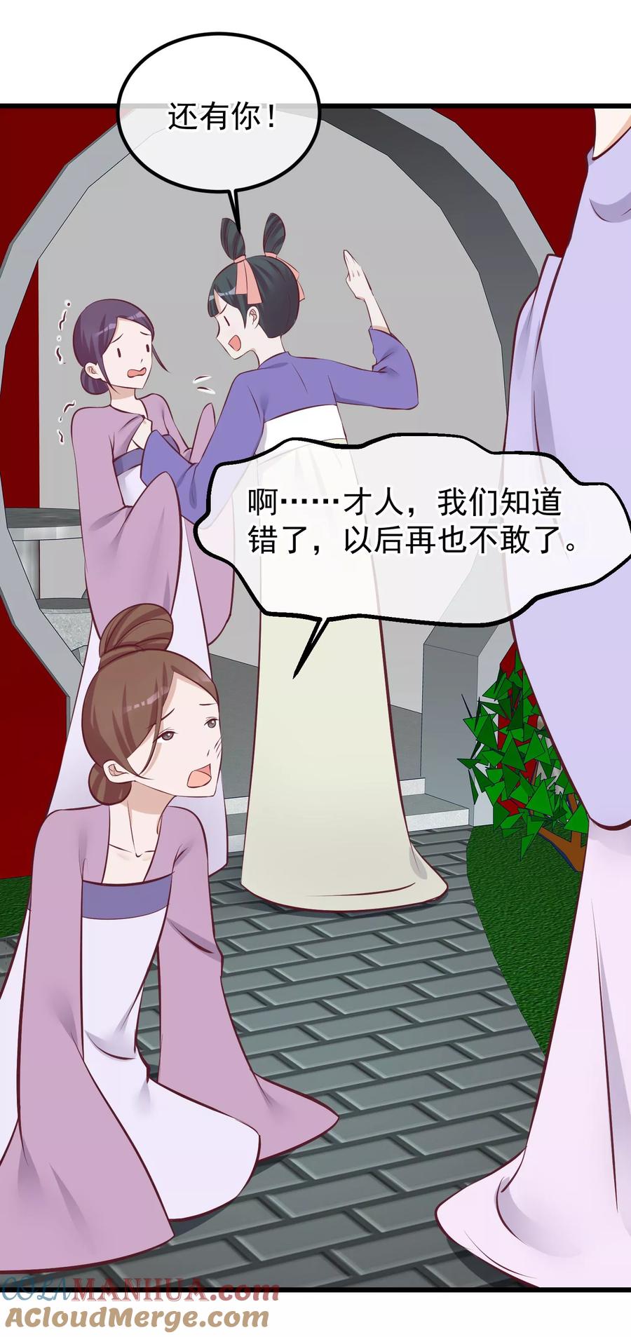 《读档皇后》第66话 花园刁难 第11页