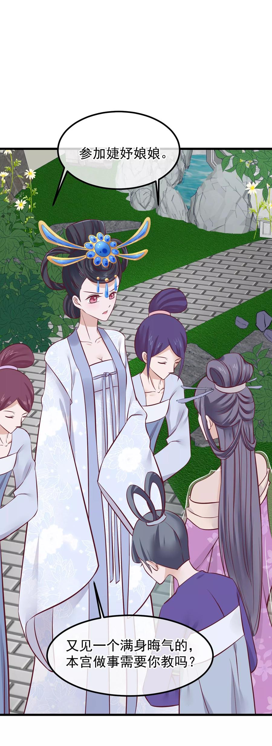 《读档皇后》第66话 花园刁难 第20页