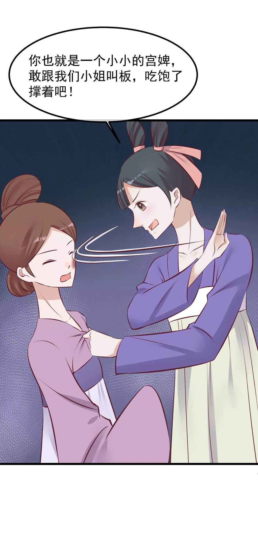 《读档皇后》第66话 花园刁难 第10页